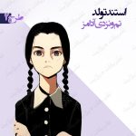 استند تولد تم ونزدی آدامز 2