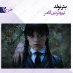 بنر تولد تم ونزدی آدامز 2