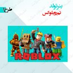 بنر تولد تم روبلاکس 1