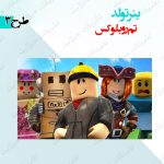 بنر تولد تم روبلاکس 3