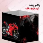 باکس تزئینی تم موتور مسابقه