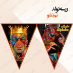 ریسه‏ تولد تم تتلو