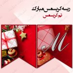 ریسه‏ کریسمس مبارک تم کریسمس