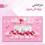 بنر تم ولنتاین صورتی 1