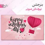 بنر تم ولنتاین صورتی 2