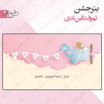 بنر تم ولنتاین تدی 3