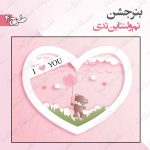 بنر تم ولنتاین تدی 4