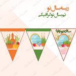 ریسه‏ تم سال نو گرافیکی