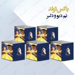 باکس تزئینی تم دیو و دلبر کامل