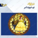 بنر تولد تم دیو و دلبر 3