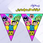 ریسه‏ تولد تم تایتان ها به پیش