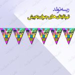 ریسه‏ تولد تم تایتان ها به پیش کامل