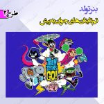 بنر تولد تم تایتان ها به پیش 2