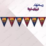 ریسه‏ تولد تم بارسلونا کامل