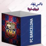 باکس تزئینی تم بارسلونا
