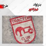 بنر تولد تم تراکتور ۲