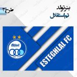 بنر تولد تم استقلال 3
