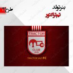 بنر تولد تم تراکتور ۳