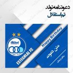 کارت دعوت تم استقلال
