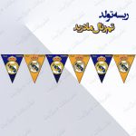 ریسه‏ تولد تم رئال مادرید کامل
