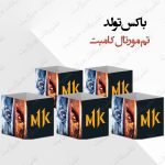 باکس تزئینی تم مورتال کامبت کامل