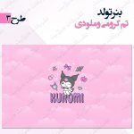 بنر تولد تم کرومی و ملودی3