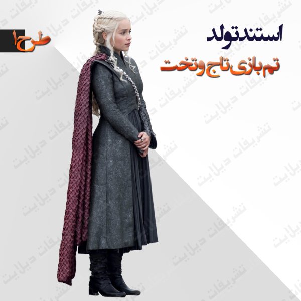 استند تولد تم بازی تاج و تخت 1