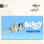 بنر تولد تم بلویی ۳