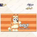بنر تولد تم بلویی ۴