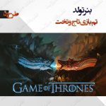 بنر تولد تم بازی تاج و تخت 5