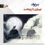 بنر تولد تم بازی تاج و تخت 6