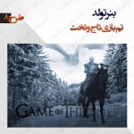 بنر تولد تم بازی تاج و تخت